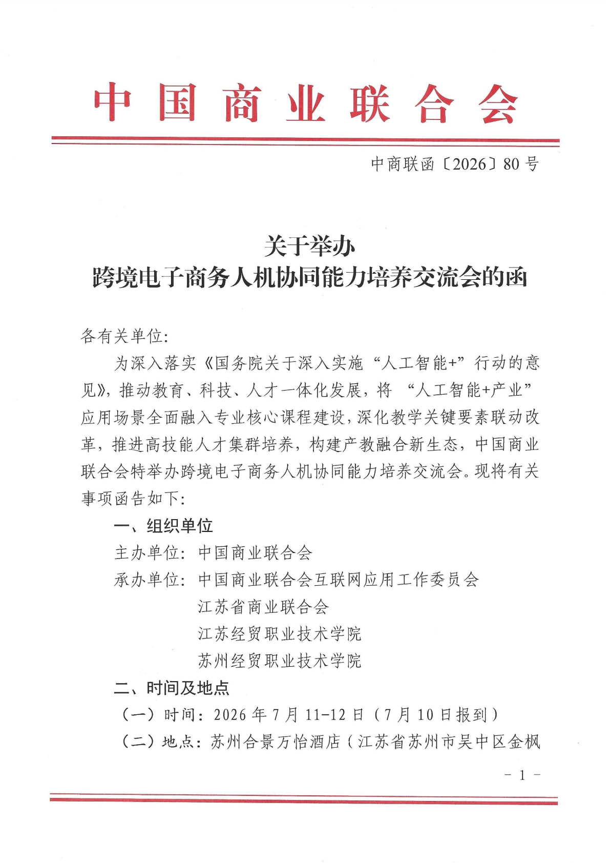 跨境电子商务1.png