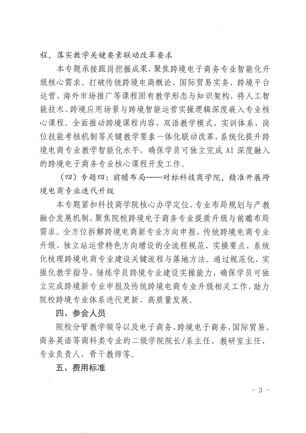 跨境电子商务3.png