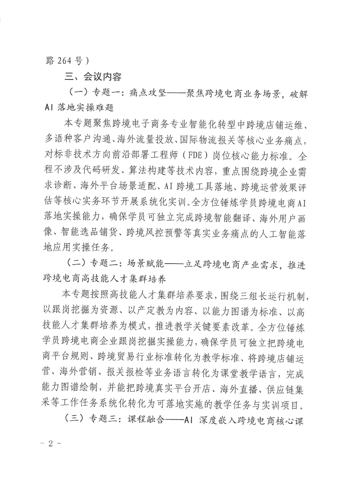 跨境电子商务2.png