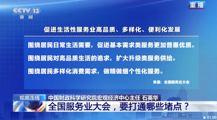 全国服务业大会2.png