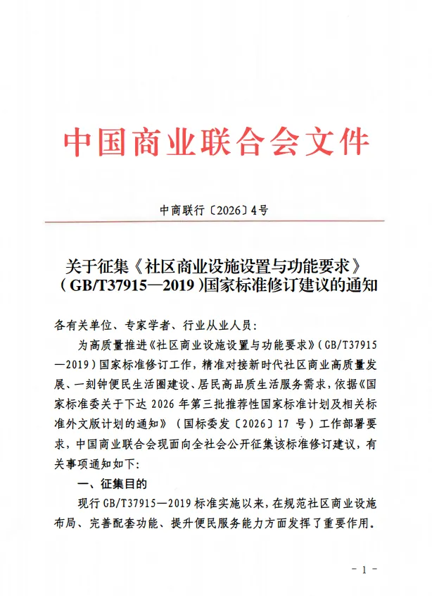 社区商业设施设置与功能要求1.png