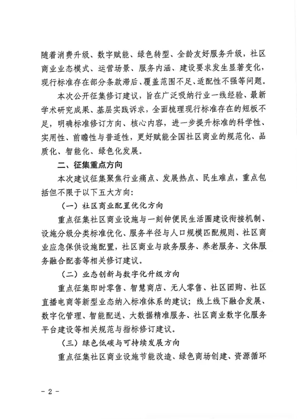 社区商业设施设置与功能要求2.png