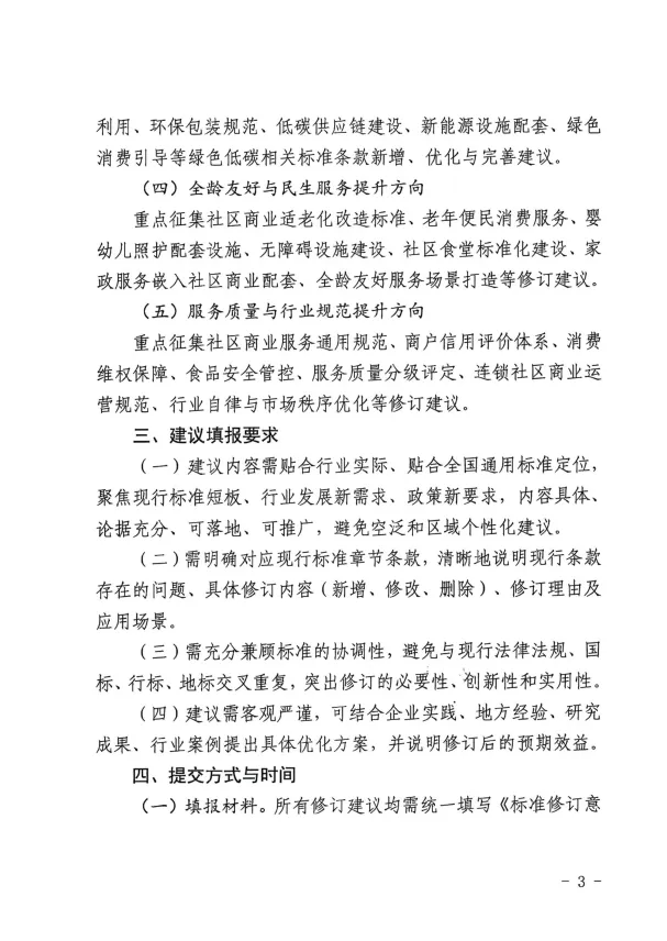 社区商业设施设置与功能要求3.png