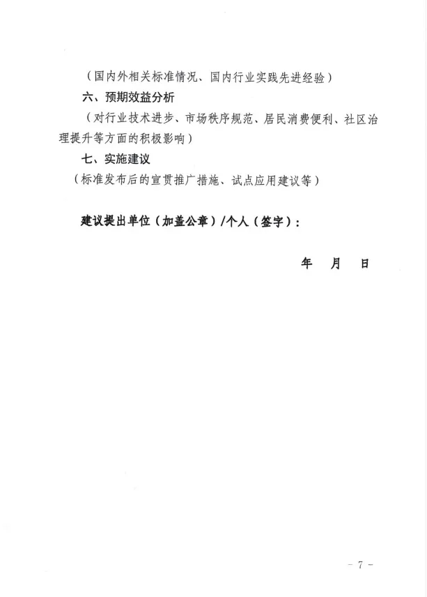 社区商业设施设置与功能要求7.png