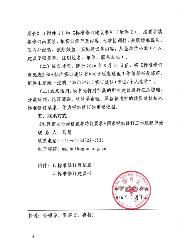 社区商业设施设置与功能要求4.png