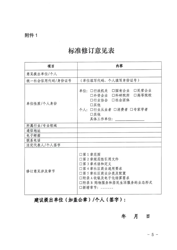 社区商业设施设置与功能要求5.png