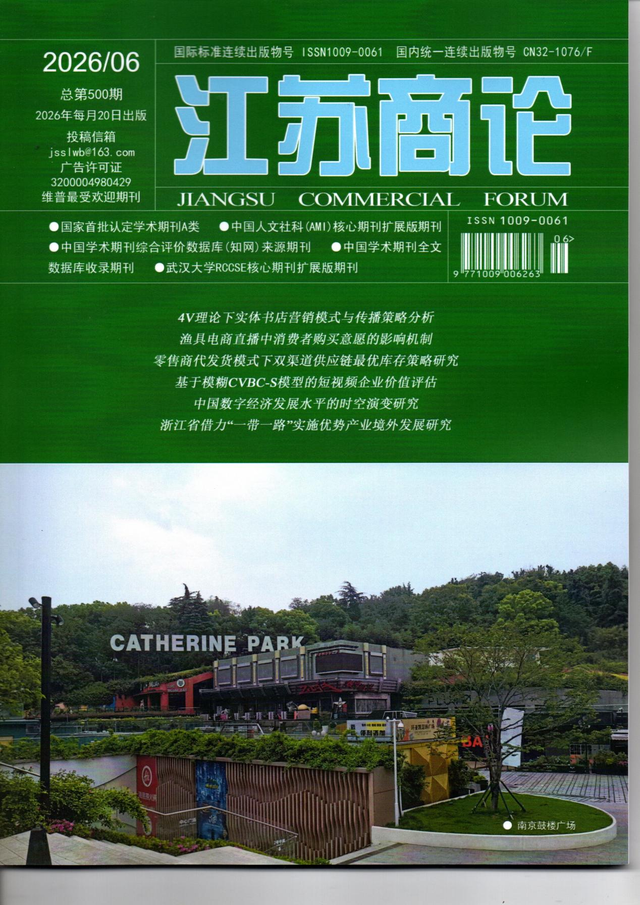 江苏商论3.png